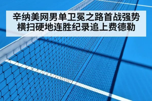 hard court tennis