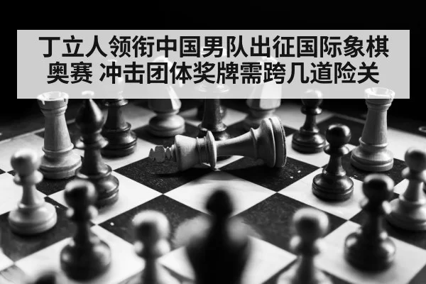 chess board strategy